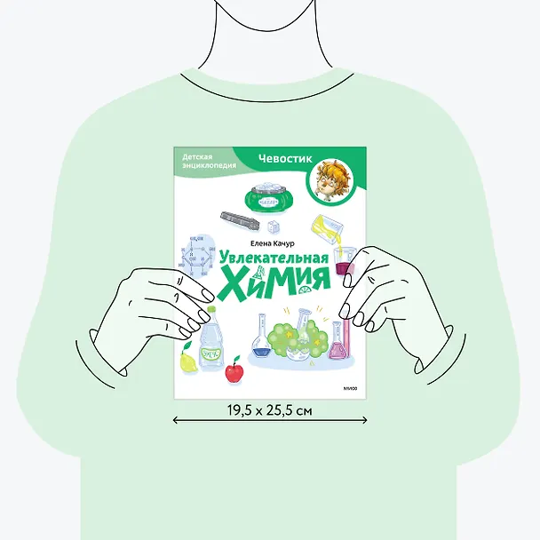 Книга Увлекательная химия. Детская энциклопедия (Чевостик) (Paperback) (Елена Качур) — 7