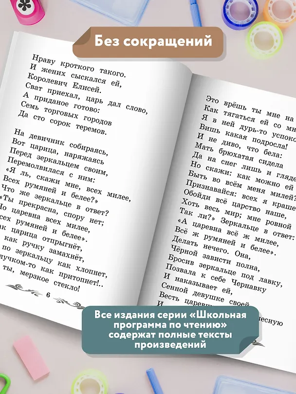 Книга Сказки (Александр Пушкин) — 5