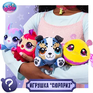 Мягкая игрушка "Сюрприз" Плюшарики (в ассортименте), коллекция LPS 3168701