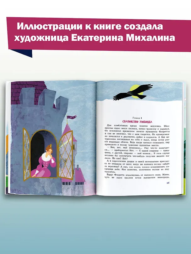 Книга Кот в сапогах и Людоед (Генрих Сапгир, Софья Прокофьева) — 9