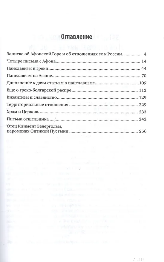 Книга Избранные сочинения. В 3 томах. Том 1 (Константин Леонтьев) — 2