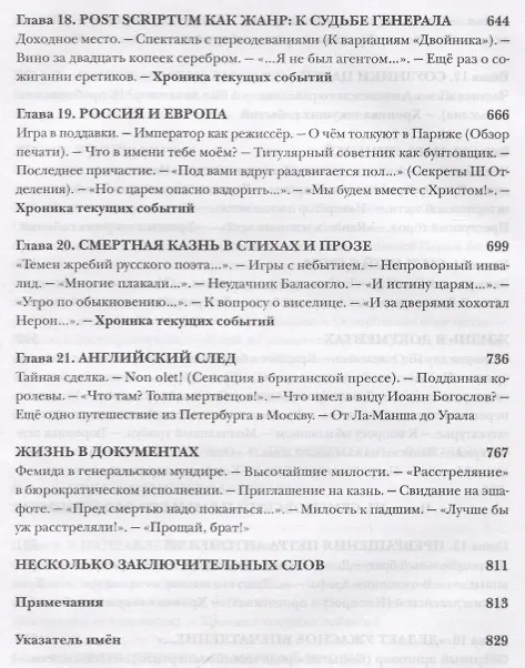 Книга Пропавший заговор. Достоевский: дорога на эшафот (Игорь Волгин) — 5