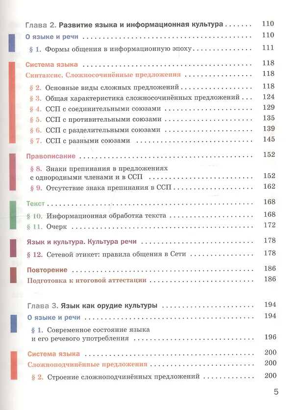 Книга Русский язык. 9 класс. Учебник (+приложение) (комплект из 2 книг) () — 3
