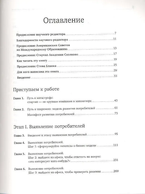 Книга Стартап: Настольная книга основателя (Стив Бланк) — 2