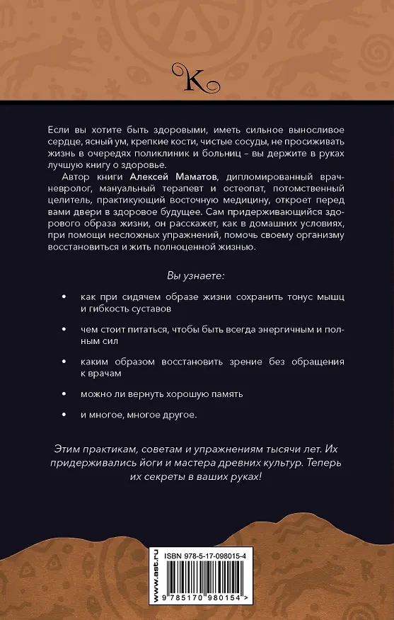 Книга Лучшие шаманские практики выздоровления (2-ое издание) (Алексей Маматов) — 2