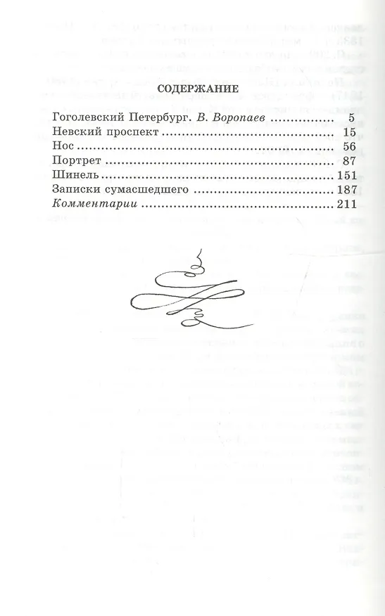 Книга Петербургские повести (Николай Гоголь) — 2