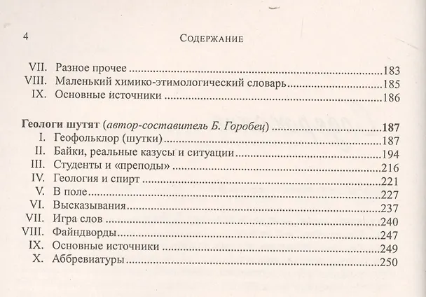 Книга Ученые шутят. 4-е издание, дополненное () — 3