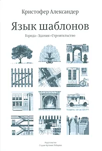 Язык шаблонов +с/о (16+)