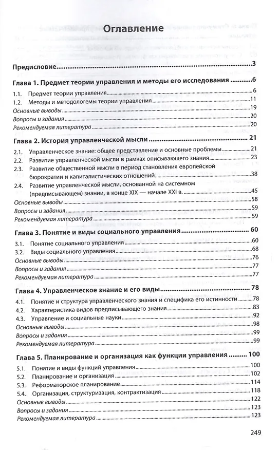 Книга Теория управления : учебник (татьяна Дуран, Диана Калугина, Наталия Костина) — 2
