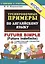 Тренировочные примеры по английскому языку: future simple. ФГОС — 2601387 — 1