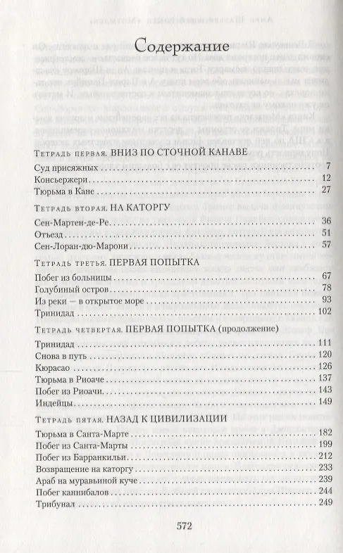 Книга Мотылек (Анри Шарьер) — 3