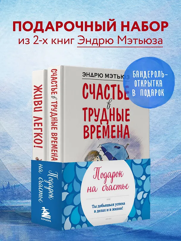 Книга Подарок на счастье от Эндрю Мэтьюза (Эндрю Мэтьюз) — 5