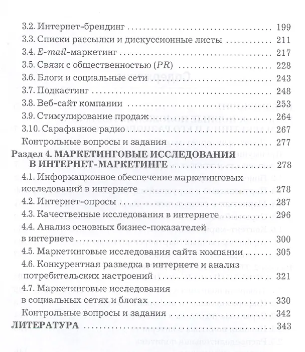 Книга Интернет-маркетинг: Учебник для бакалавров (Маргарита Акулич) — 3