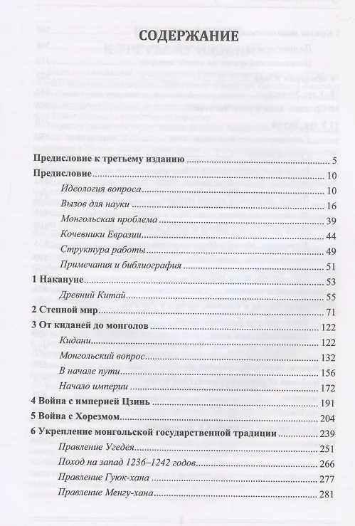 Книга История степей: феномен государства Чингисхана в истории Евразии / Изд.2 испр. доп. (Султан Акимбеков) — 2