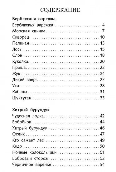 Книга Рассказы о природе (Геннадий Снегирев) — 6