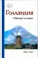 Голландия.Обычаи и этикет — 2199817 — 1