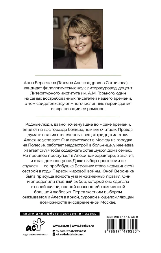 Книга Сети Вероники (Анна Берсенева) — 2