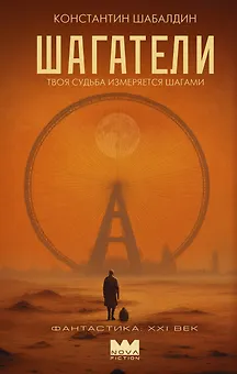 Шагатели