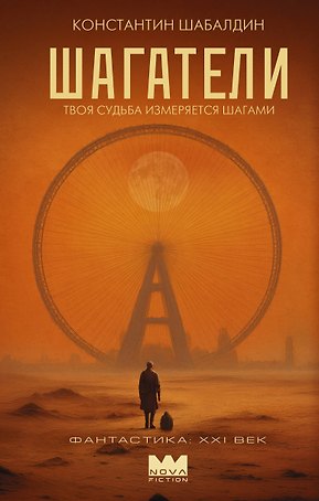 Шагатели