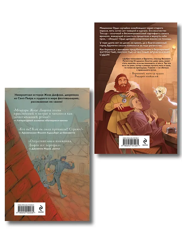 Книга Комплект из 2-х книг: Рыцарь пентаклей + Деревянная шпага (Юрий Силоч) — 2