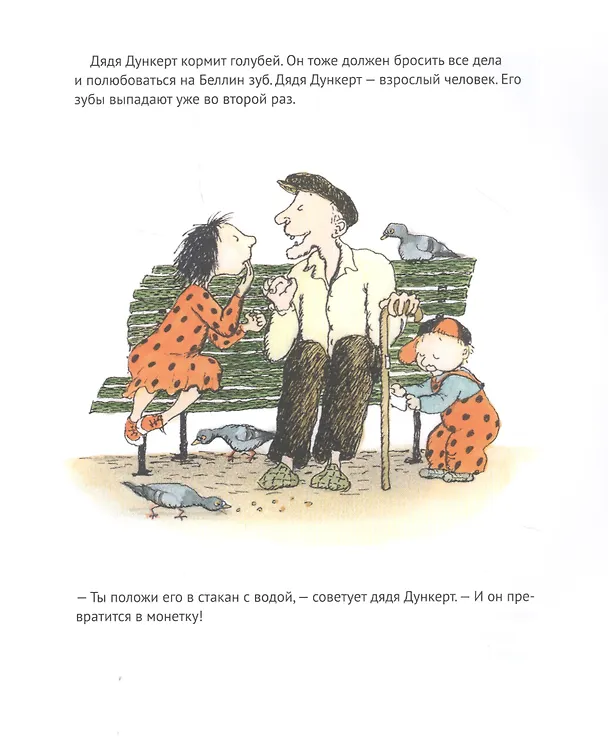 Книга Зубное приключение или как Белла потеряла зуб (Эва Эриксон) — 5