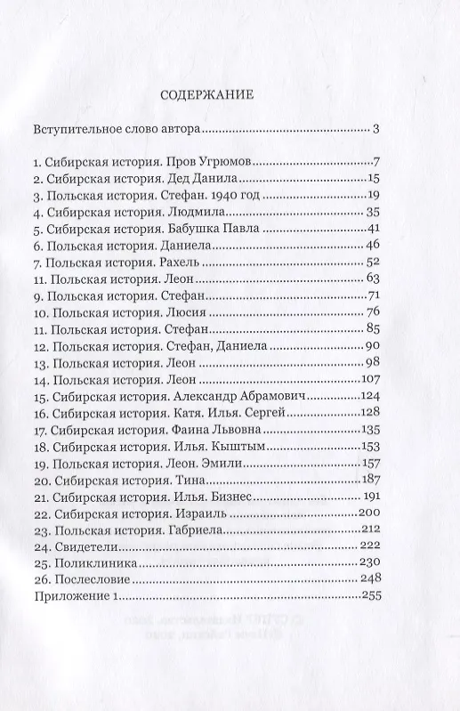 Книга Сага уходящего времени () — 2