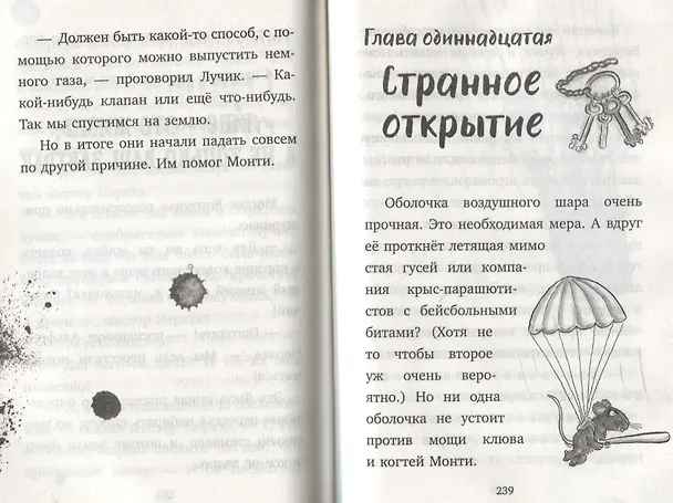 Книга Ворчуны в бегах! (Филип Арда) — 5