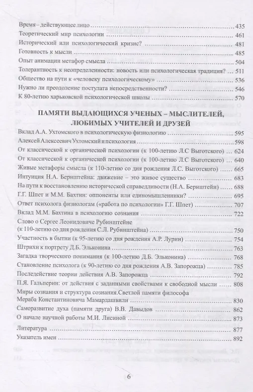 Книга Психологическое наследие (Владимир Зинченко) — 3