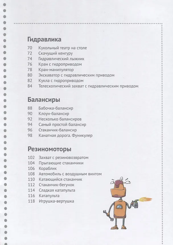 Книга Стань инженером. Книга по техническому творчеству для детей и взрослых (Татьяна Галатонова) — 3