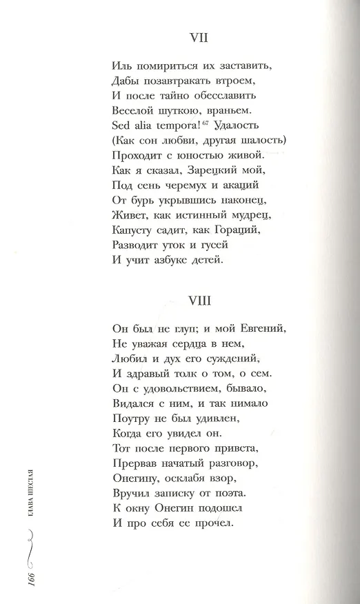 Книга Евгений Онегин: роман в стихах (Александр Пушкин) — 3