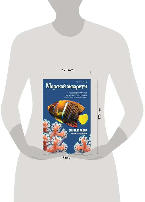 Книга Морской аквариум (Тристан Логер) — 4
