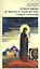 Православие в жизни и творчестве семьи Рерихов (м) Козачкова — 2450383 — 1