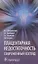 Плацентарная недостаточность. Современный взгляд — 2712232 — 1