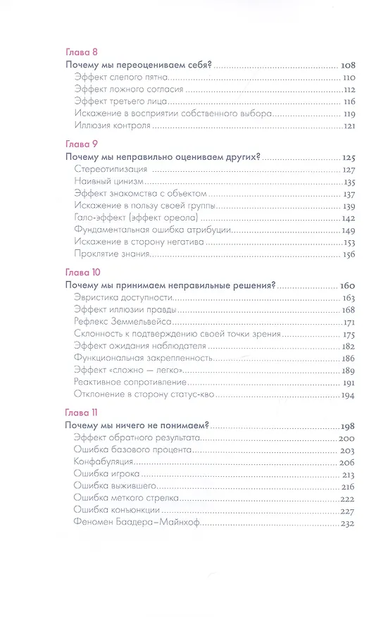 Книга Анатомия заблуждений: Большая книга по критическому мышлению (Никита Непряхин) — 3