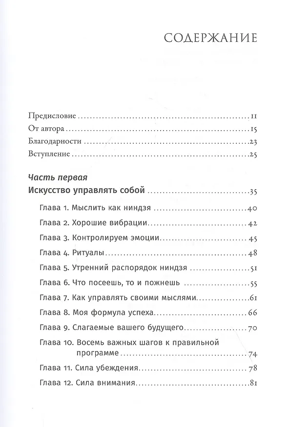 Книга Ниндзя продаж: Тайное искусство больших побед (Ларри Кендалл) — 2