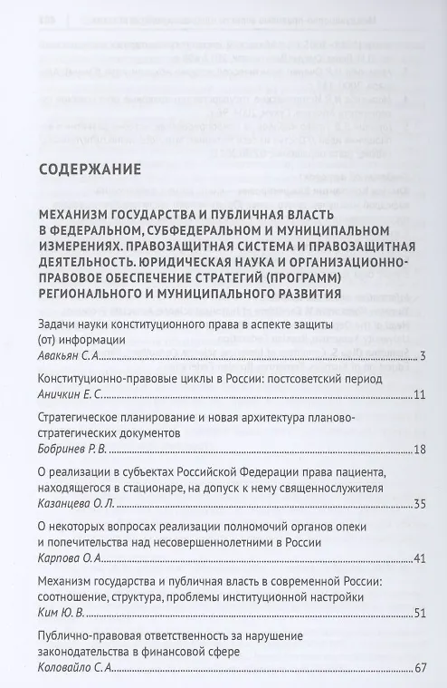 Книга Тенденции развития юридической науки на современном этапе : материалы V Всероссийской научной конференции с международным участием (20–21 мая 2022 г.) () — 2