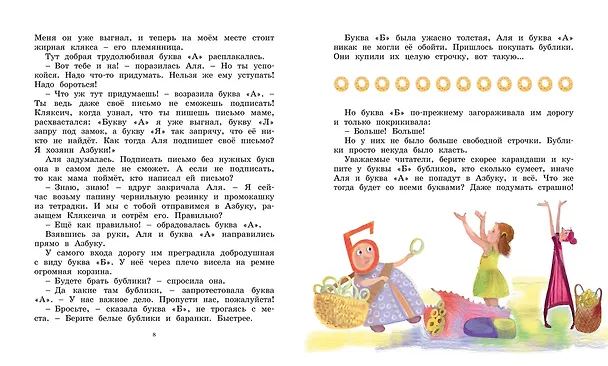 Книга Про Алю, Кляксича и Вреднюгу (Ирина Токмакова) — 4
