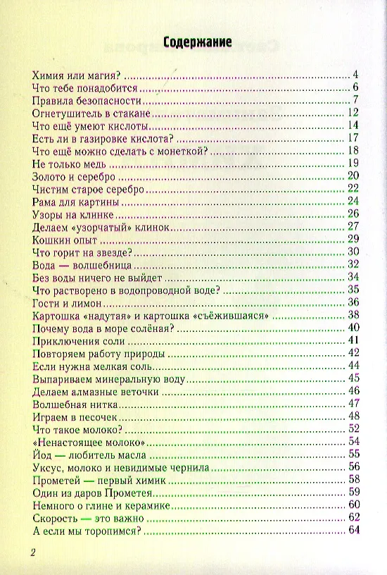 Книга Занимательная химия (Светлана Лаврова) — 2