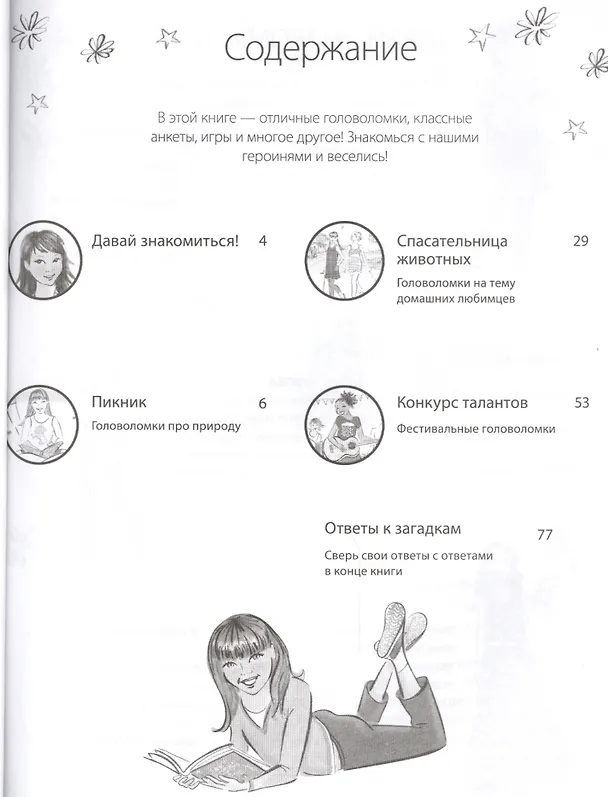 Книга Занимательные задания, пазлы и лабиринты для девочек () — 2