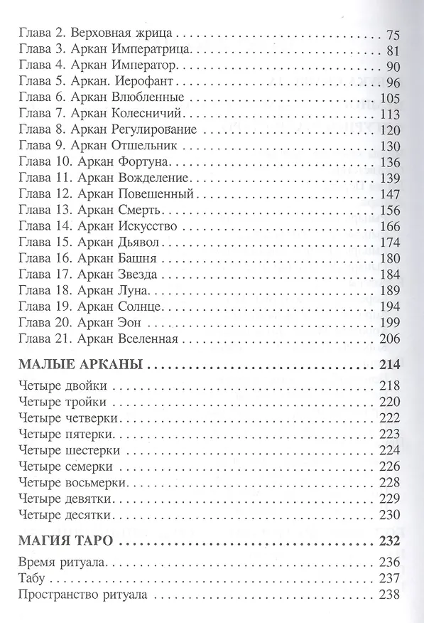Книга Прыжок в бездну вершин Азбука символа Совр. взгляд на Таро Кроули (18+) Телемский (Олег Телемский) — 3