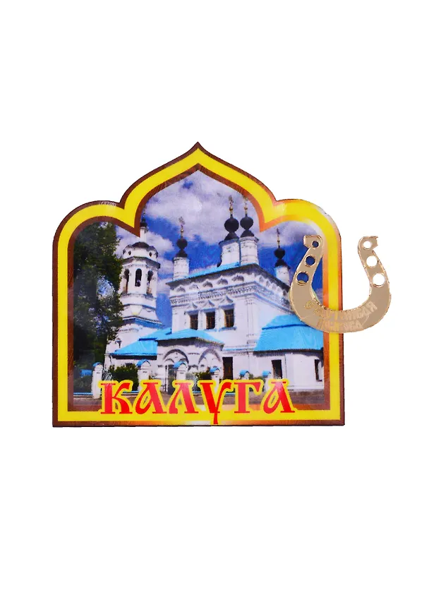 ГС Магнит Калуга Арка Достопримечательности города вид 3 (дерево с зеркальной деталью) (7,5см) 2716718 — 1