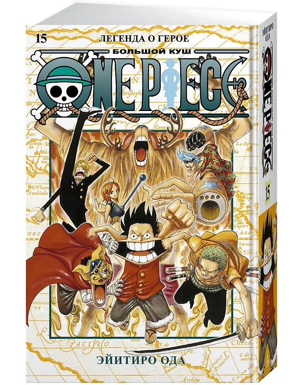 Ван-Пис. Книга 15 (Том 43, 44, 45) - Легенда о герое. (One Piece / Большой куш). Манга 3001582 — 5