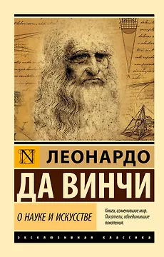 О науке и искусстве