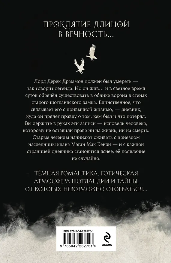 Книга Дневник Дерека Драммона. История моей проклятой жизни (Кейтлин Эмилия Новак) — 2