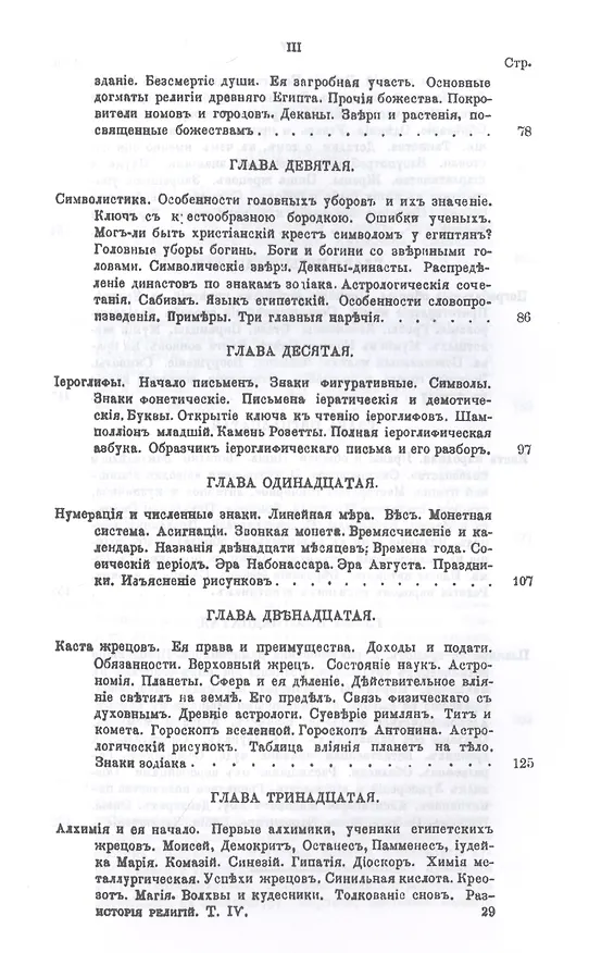 Книга История религий, тайных религиозных обществ, обрядов и обычаев Древнего и Нового мира. Древний мир. Том четвертый. Египет. Сабизм (Петр Каратыгин) — 4