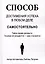 Способ достижения успеха в любом деле самостоятельно. Тайна гениев раскрыта. Гениями не рождаются – ими становятся — 3007573 — 1