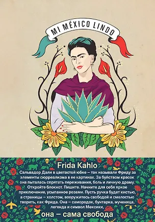 Блокнот. Фрида Кало (бежевая обложка) (Арте) A5, 192 стр. 341300