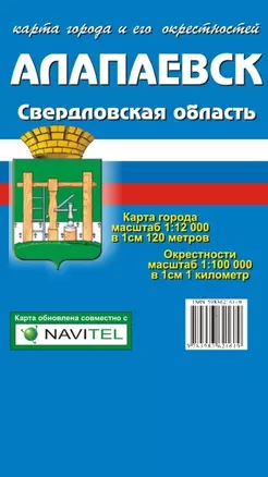 Карта города Алапаевск и его окрестностей — 2240810 — 1