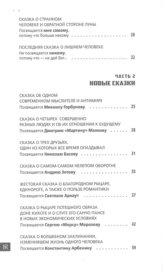 Книга Сказки для друзей, бывшие сказки для идиотов () — 3