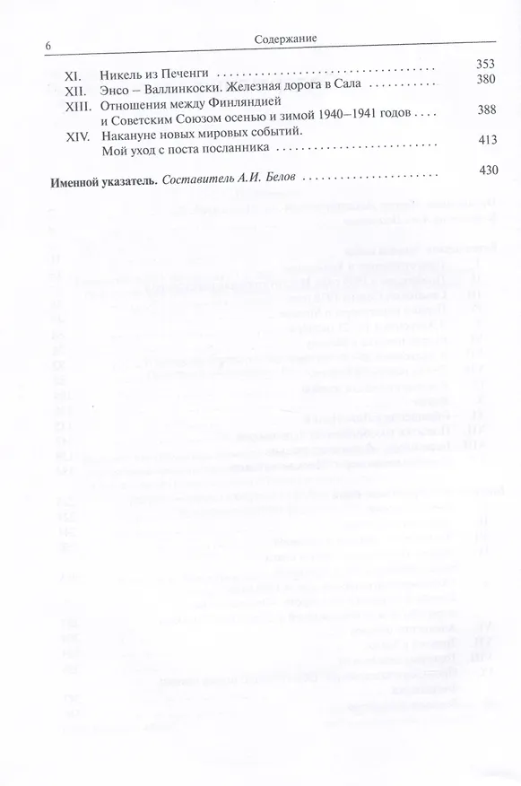 Книга Моя работа в Москве и Финляндии в 1939–1941 гг. () — 2